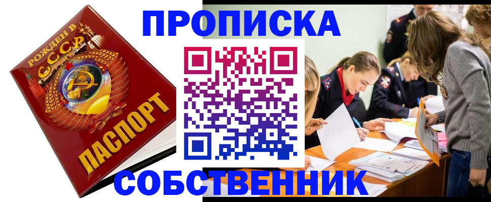 прописка паспорт в Волгореченске