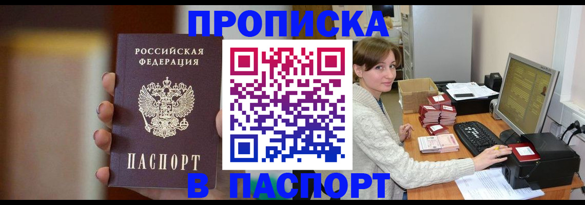 прописка законно в Волгореченске