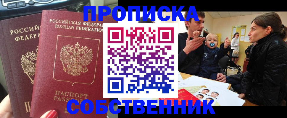 прописка в квартире в Волгореченске