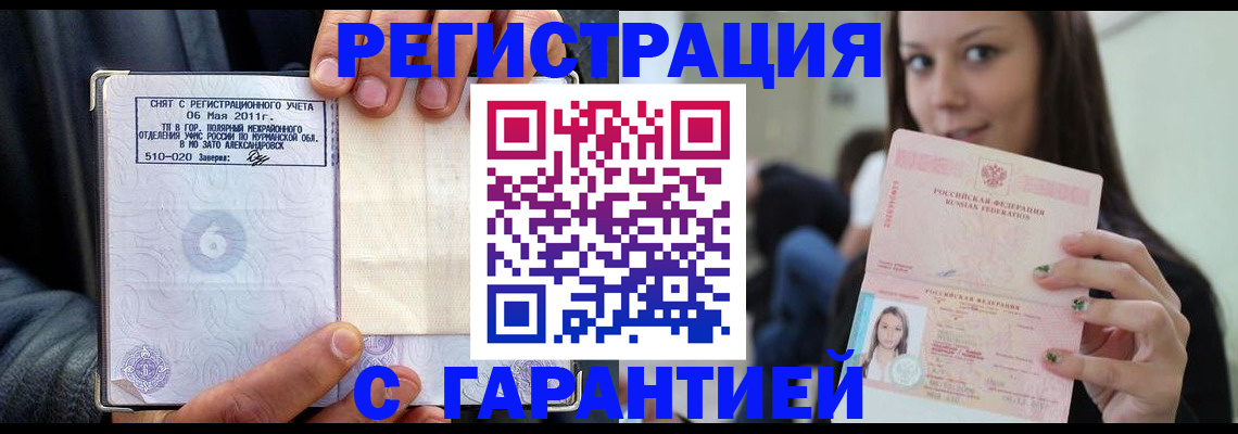 временная регистрация законно в Волгореченске