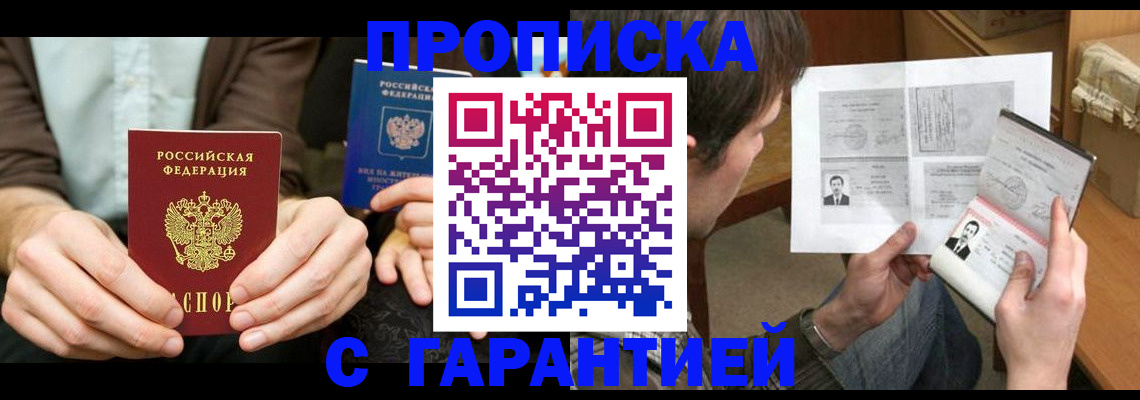 временная прописка в Волгореченске