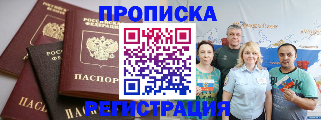 временная регистрация для всех в Волгореченске